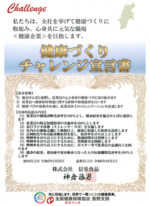 健康づくりチャレンジ宣言書